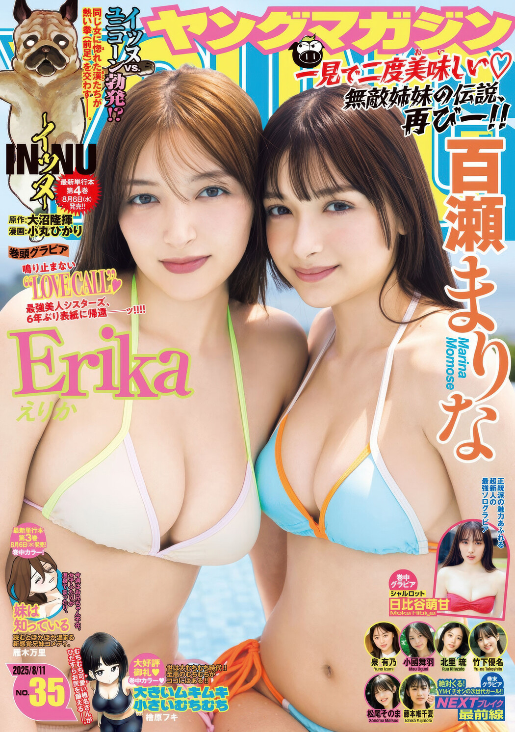Erika エリカ, Marina Momose 百瀬まりな, Young Magazine 2025 No.35 (ヤングマガジン 2025年35号) Cover Photo