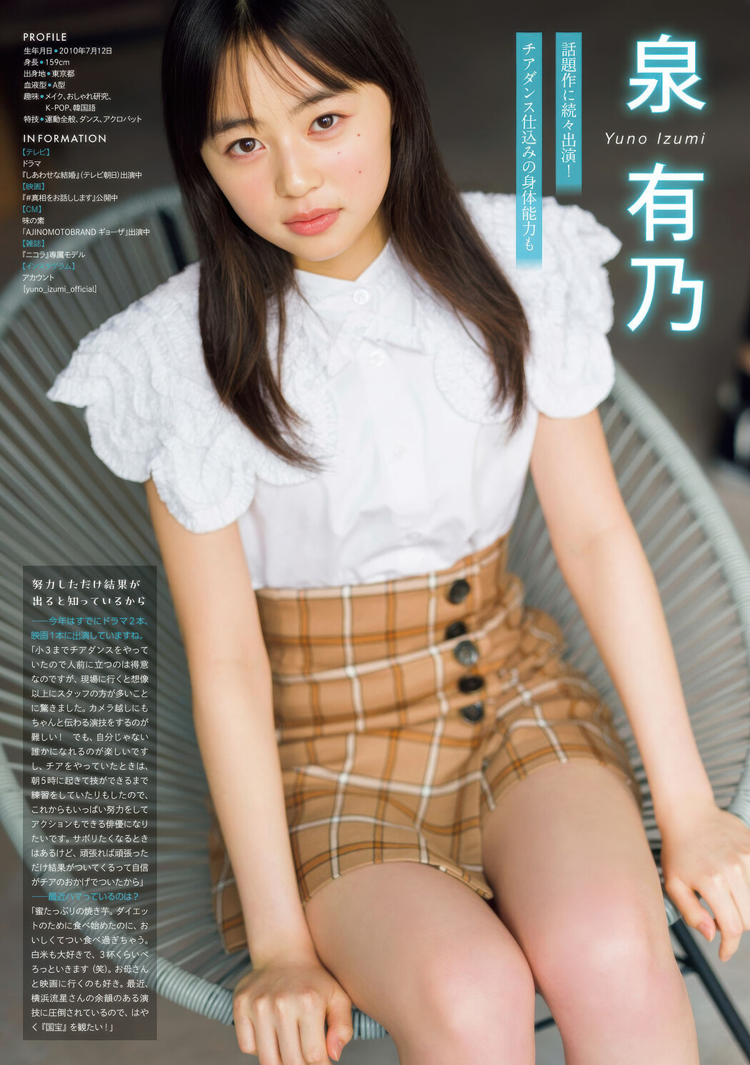 松尾そのま・泉有乃・北里琉, Young Magazine 2025 No.35 (ヤングマガジン 2025年35号)