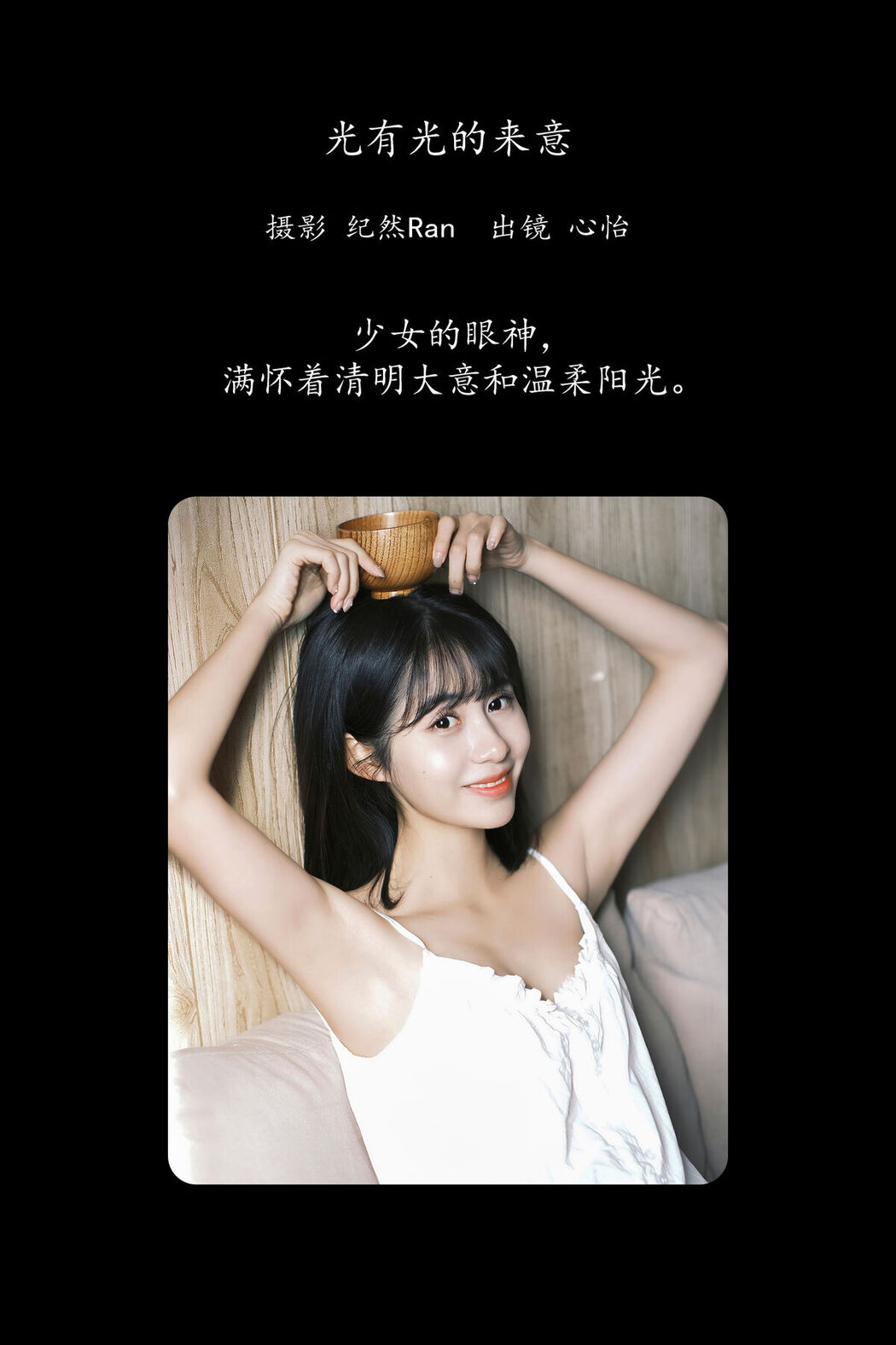YiTuYu艺图语 Vol.8221 心怡 (22P)