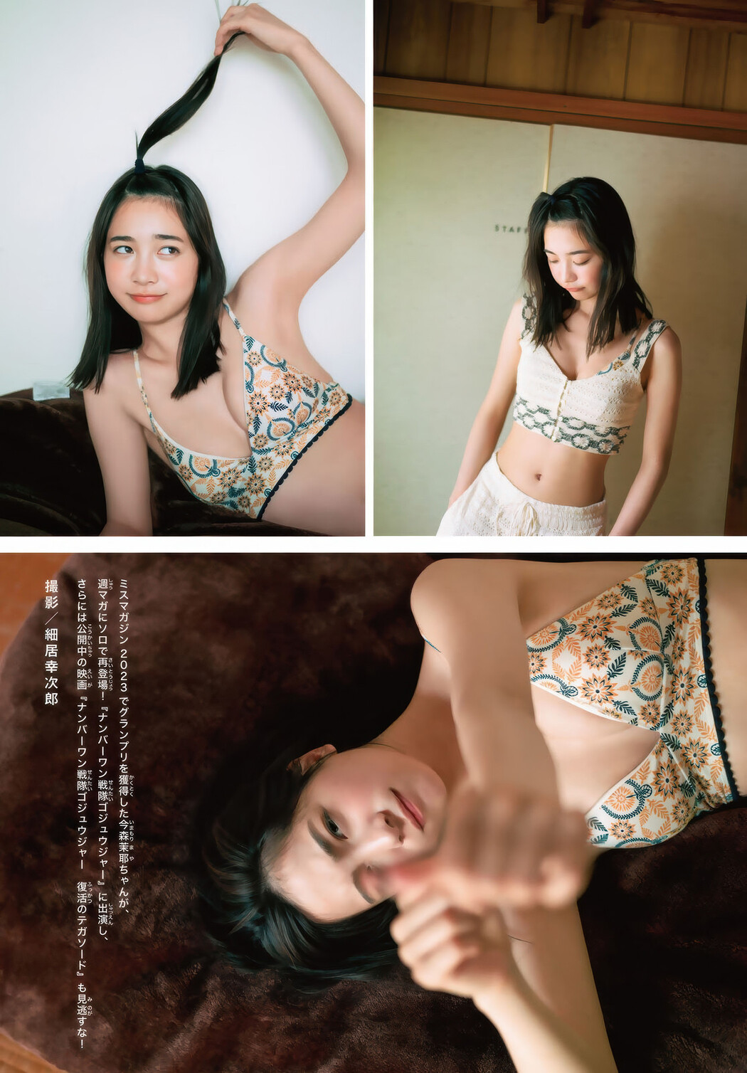 Maya Imamori 今森茉耶, Shonen Magazine 2025 No.35 (週刊少年マガジン 2025年35号)