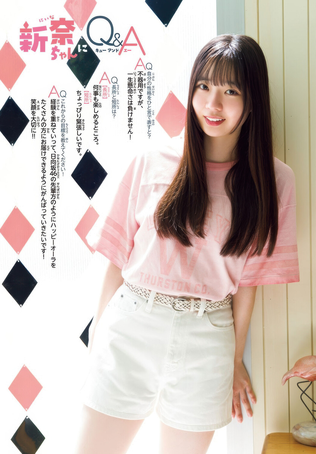 Nina Sakai 坂井新奈, Shonen Champion 2025 No.35 (少年チャンピオン 2025年35号)