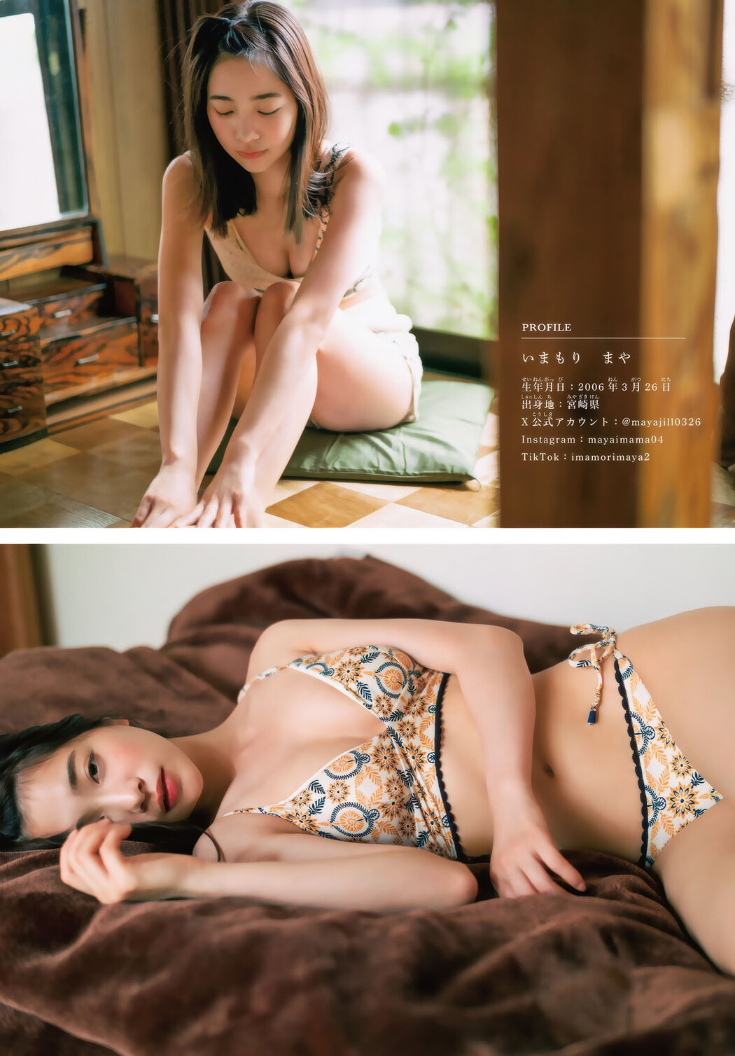 Maya Imamori 今森茉耶, Shonen Magazine 2025 No.35 (週刊少年マガジン 2025年35号)