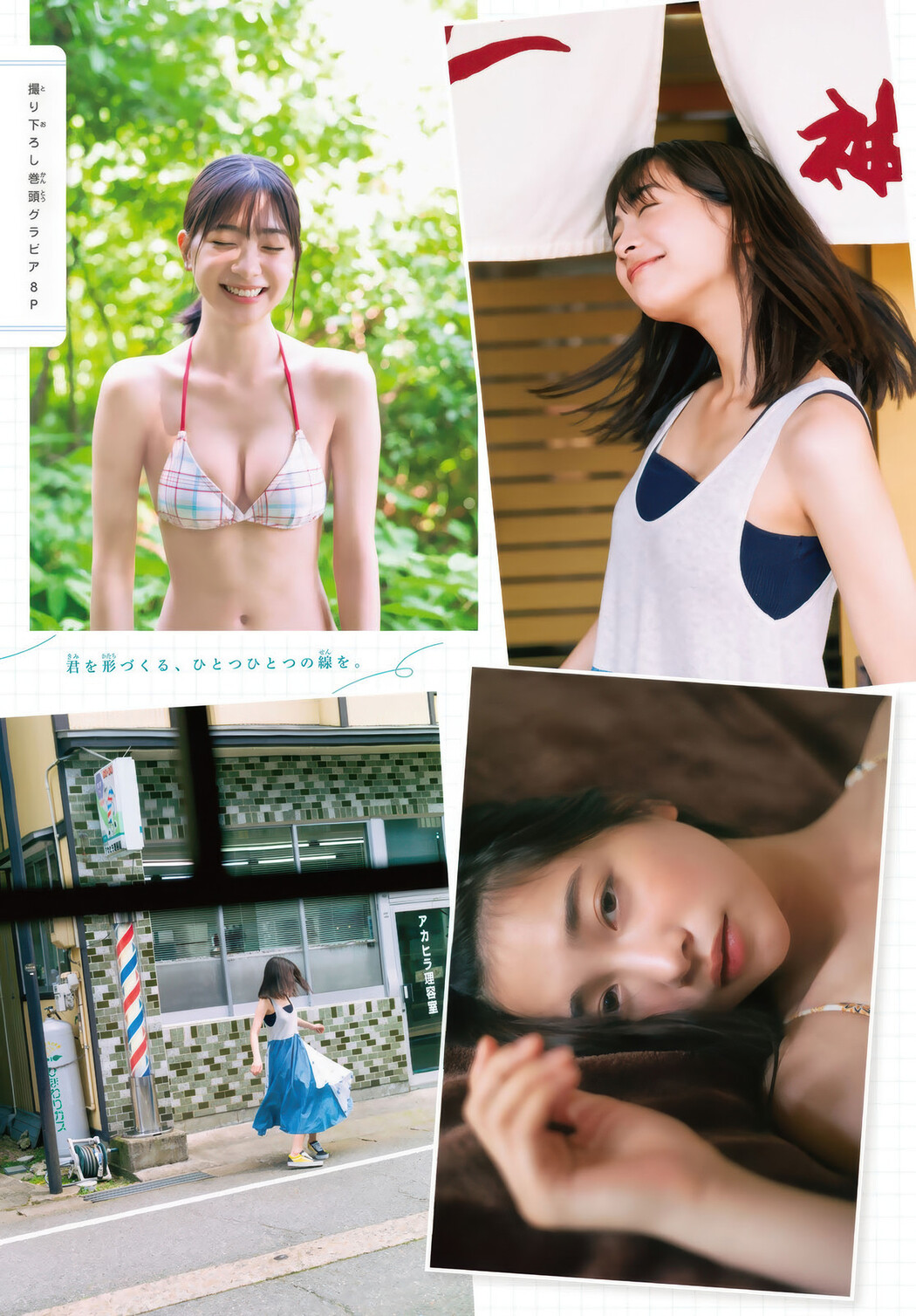 Maya Imamori 今森茉耶, Shonen Magazine 2025 No.35 (週刊少年マガジン 2025年35号)