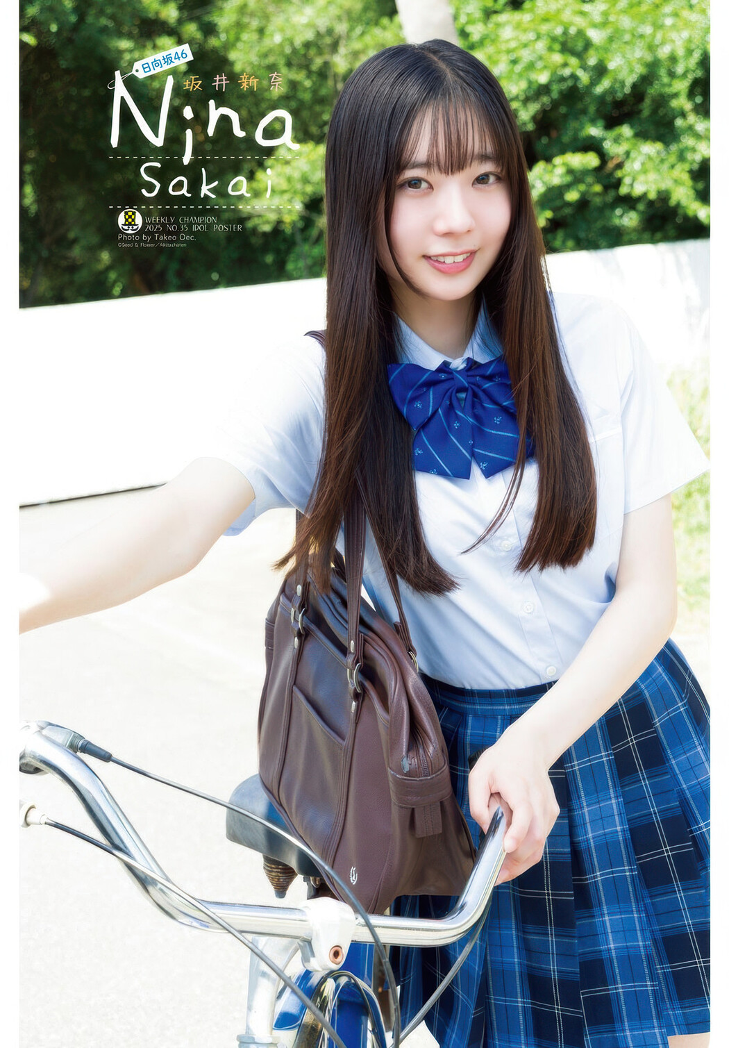 Nina Sakai 坂井新奈, Shonen Champion 2025 No.35 (少年チャンピオン 2025年35号)