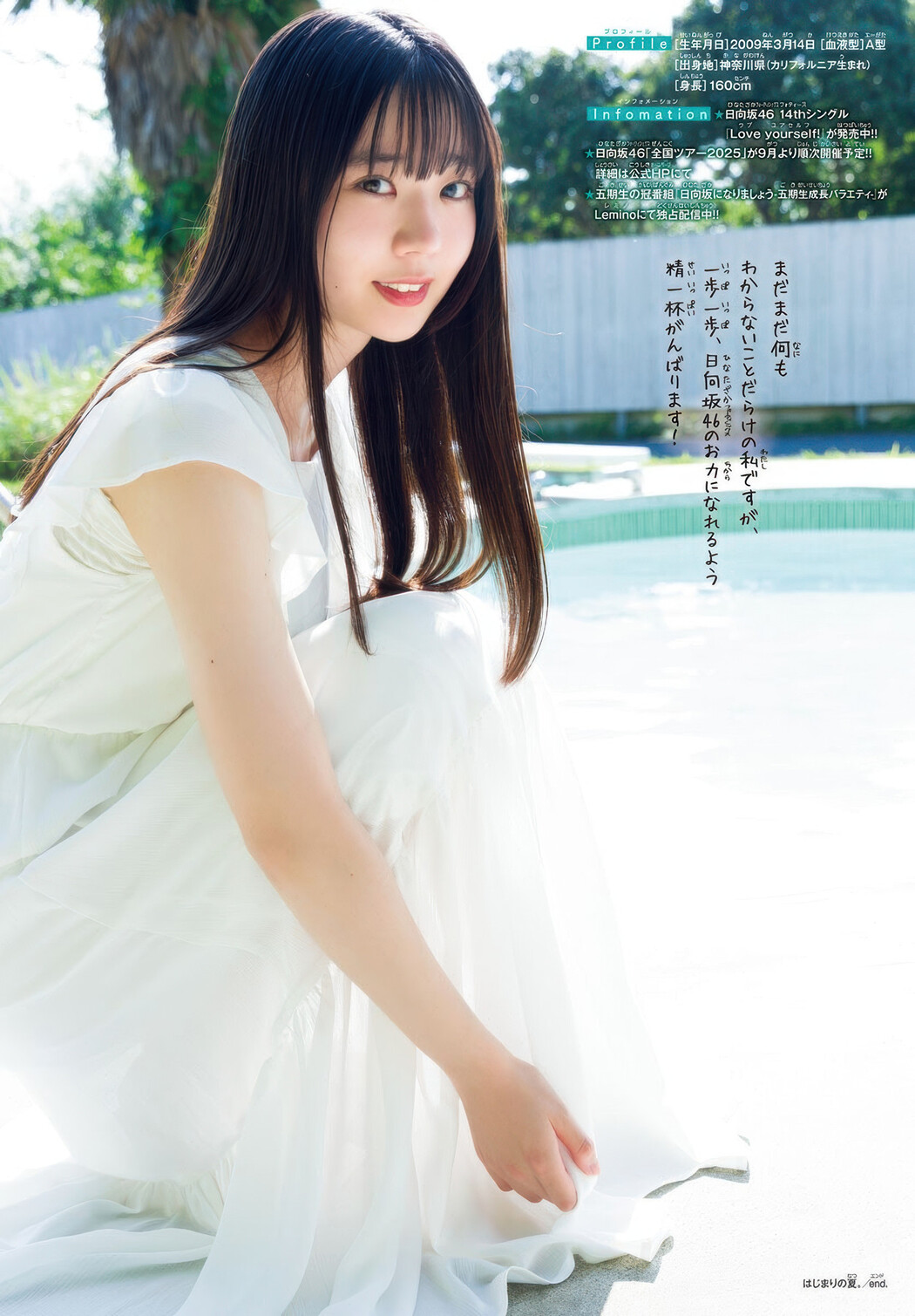 Nina Sakai 坂井新奈, Shonen Champion 2025 No.35 (少年チャンピオン 2025年35号)