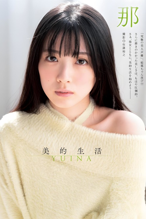 Yuka Iguchi 井口裕香, Young Jump 2025 No.35 (ヤングジャンプ 2025年35号)
