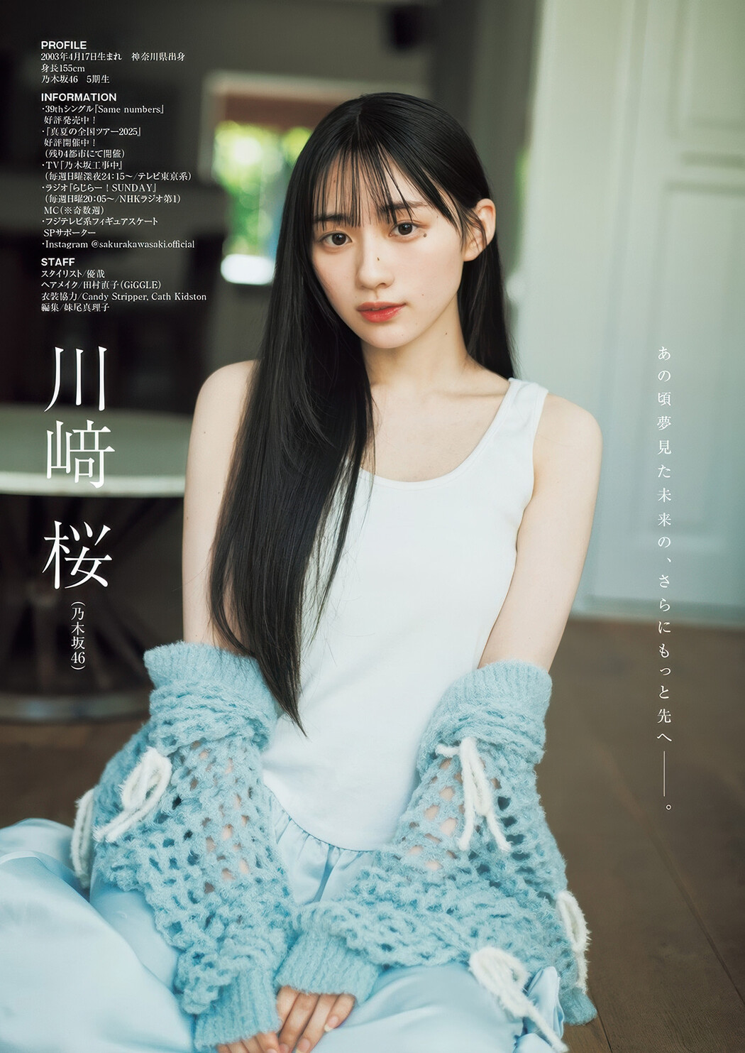 Sakura Kawasaki 川﨑桜, Young Jump 2025 No.35 (ヤングジャンプ 2025年35号)