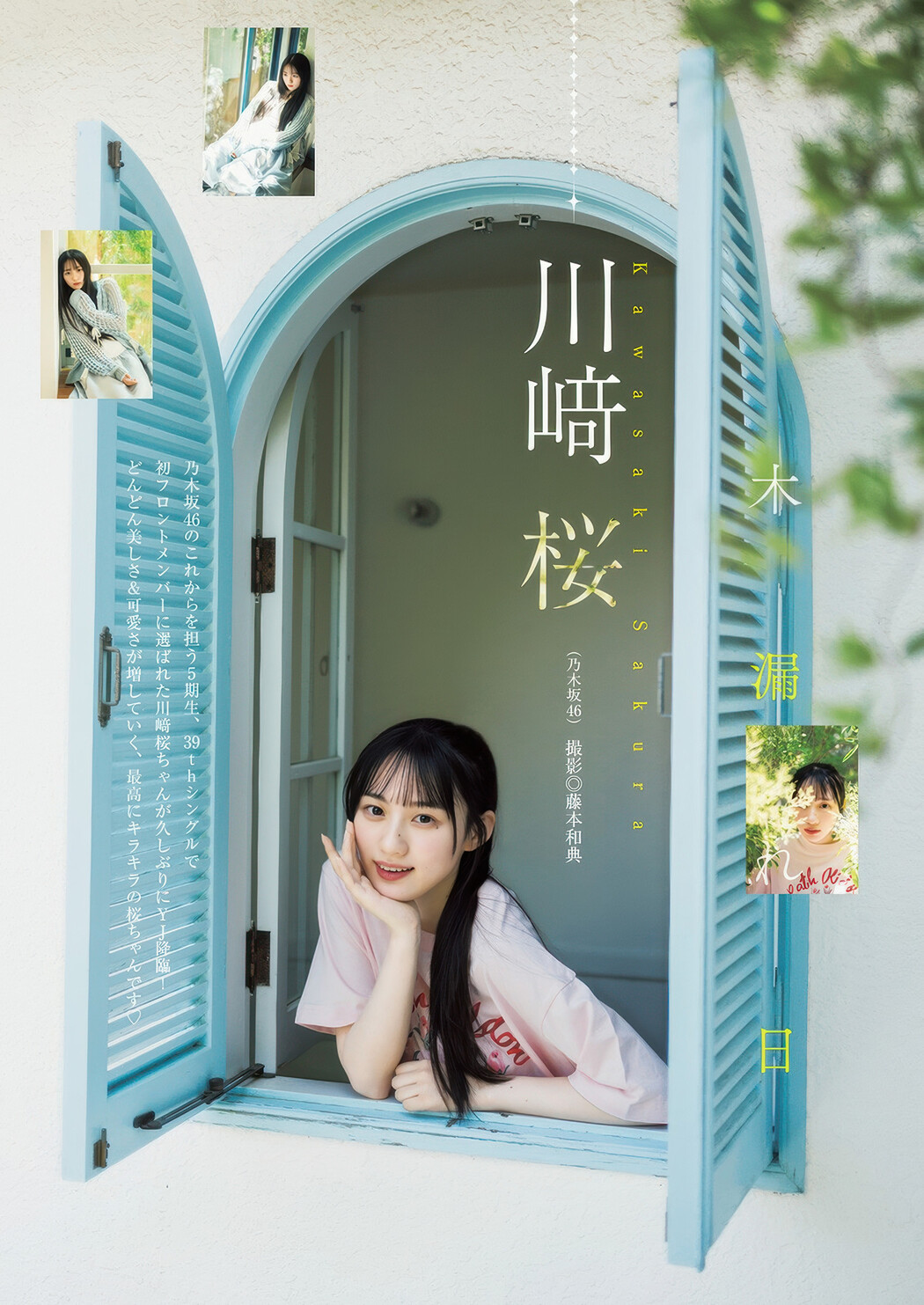 Sakura Kawasaki 川﨑桜, Young Jump 2025 No.35 (ヤングジャンプ 2025年35号)