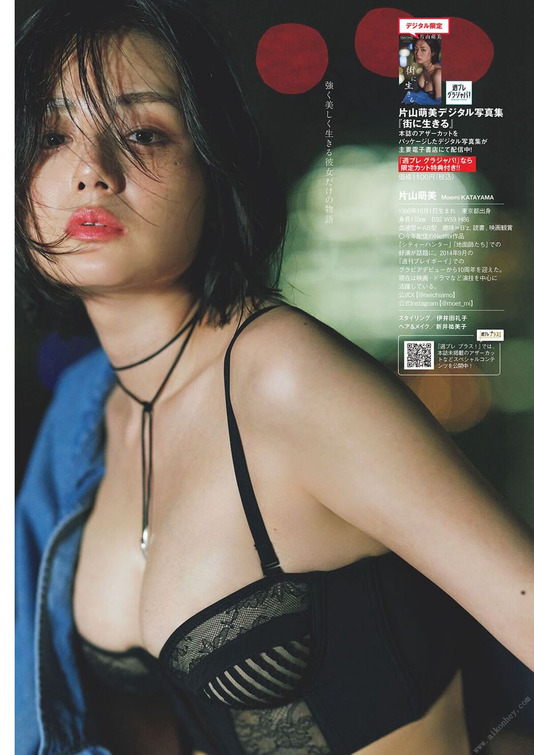 JP Moemi Katayama 片山萌美 &#8211; 街に生きる 週プレ PHOTO BOOK (65P)