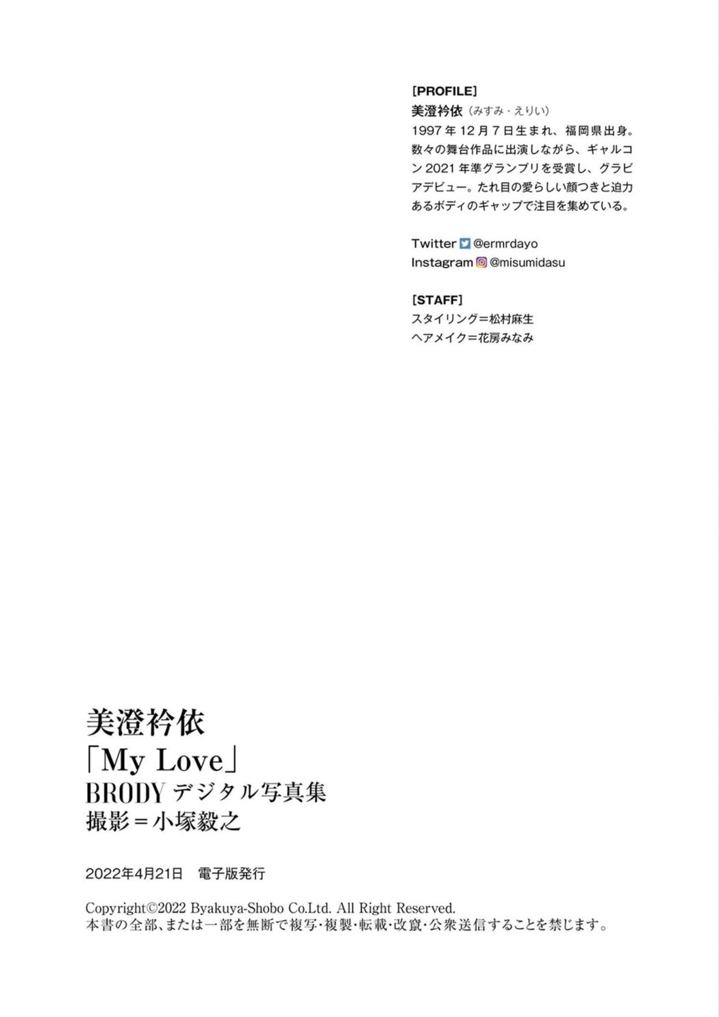 JP Erii Misumi 美澄衿依 &#8211; My Love (53P)