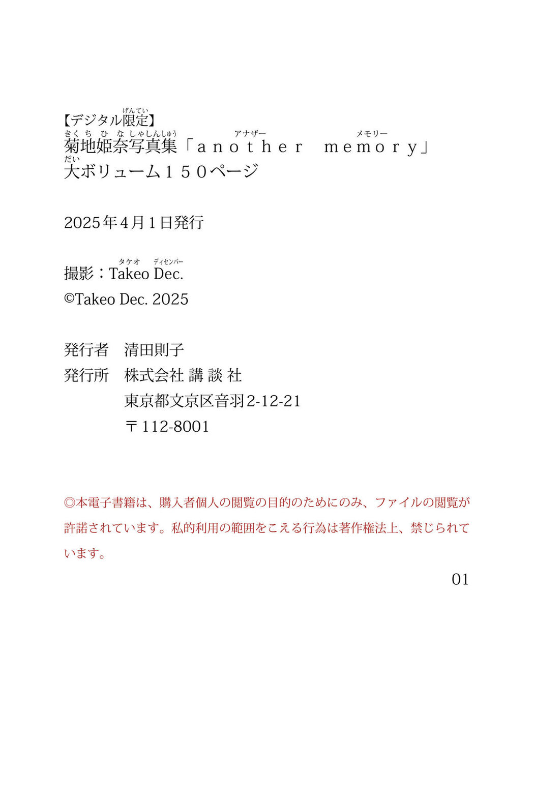 JP Kikuchi Hina 菊地姫奈 – Another Memory Part02 (66P)