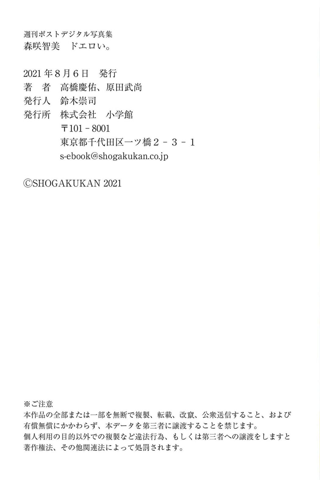 JP Morisaki Tomomi 森咲智美 – ドエロい。 (78P)