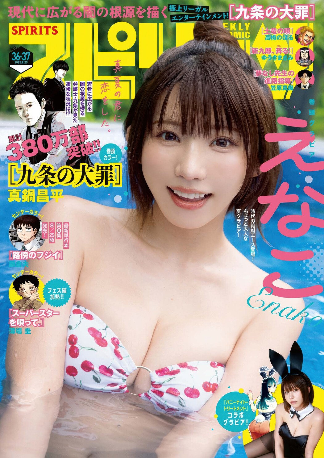 Enako えなこ, Big Comic Spirits 2025 No.37 (ビッグコミックスピリッツ 2025年37号) Cover Photo