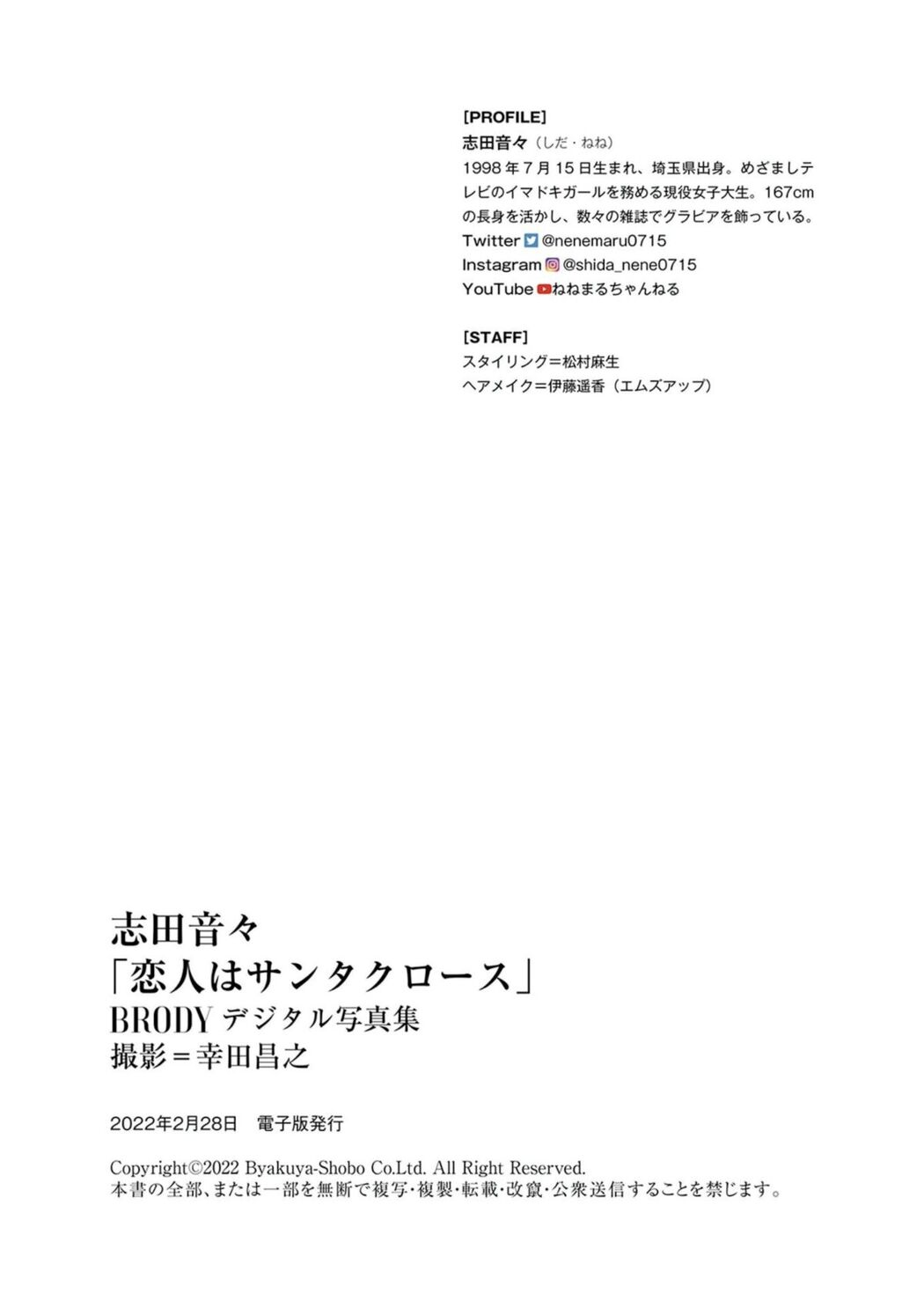 JP Shida Nene 志田音々 &#8211; 恋人はサンタクロース (46P)