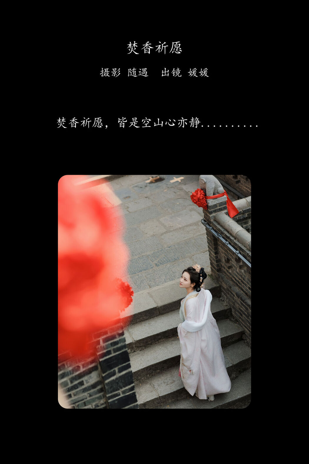 YiTuYu艺图语 Vol.8236 媛媛 (26P)