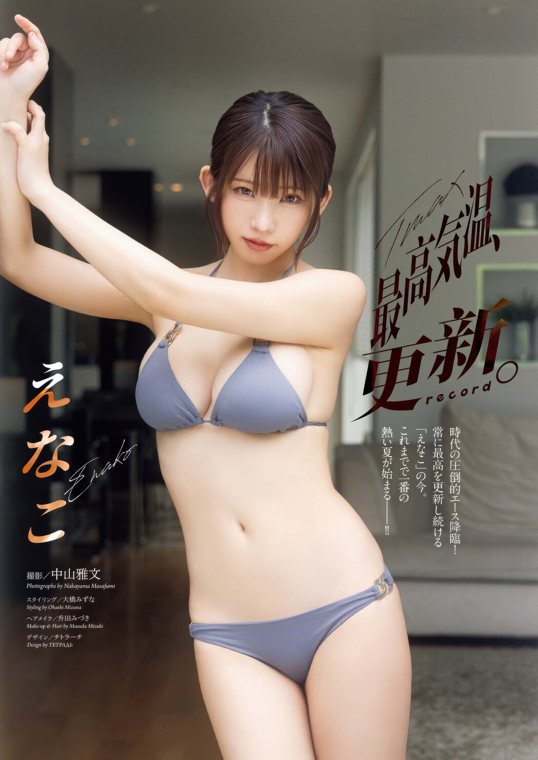 Enako えなこ, Big Comic Spirits 2025 No.37 (ビッグコミックスピリッツ 2025年37号)