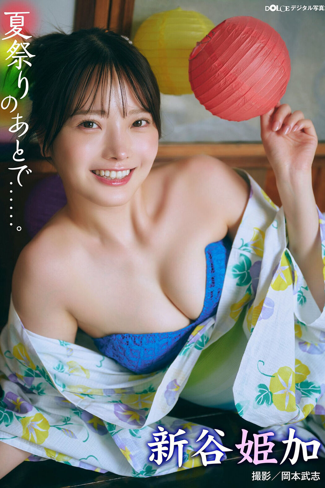 JP Himeka Araya 新谷姫加 – 夏祭りのあとで (78P) Cover Photo