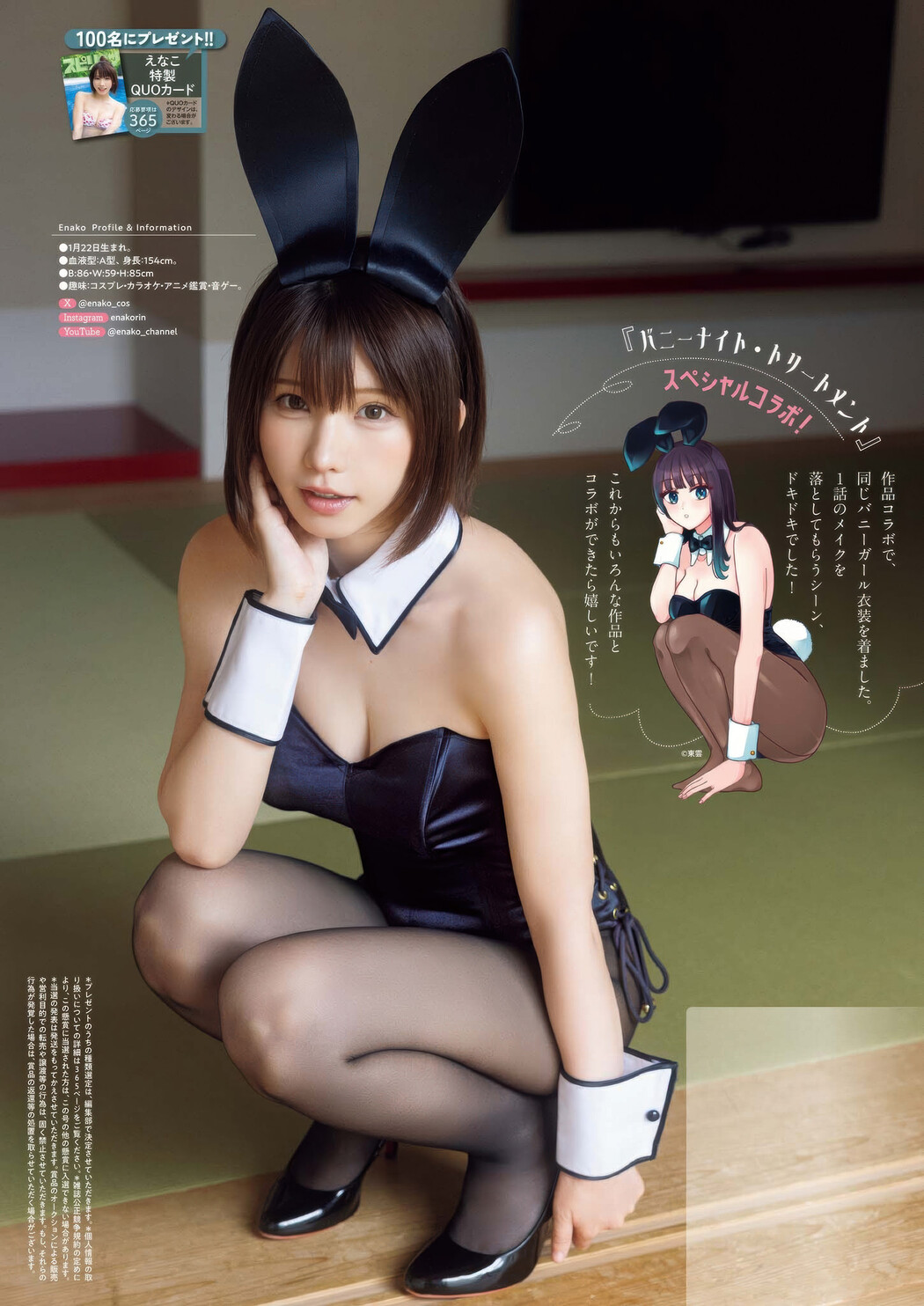 Enako えなこ, Big Comic Spirits 2025 No.37 (ビッグコミックスピリッツ 2025年37号)