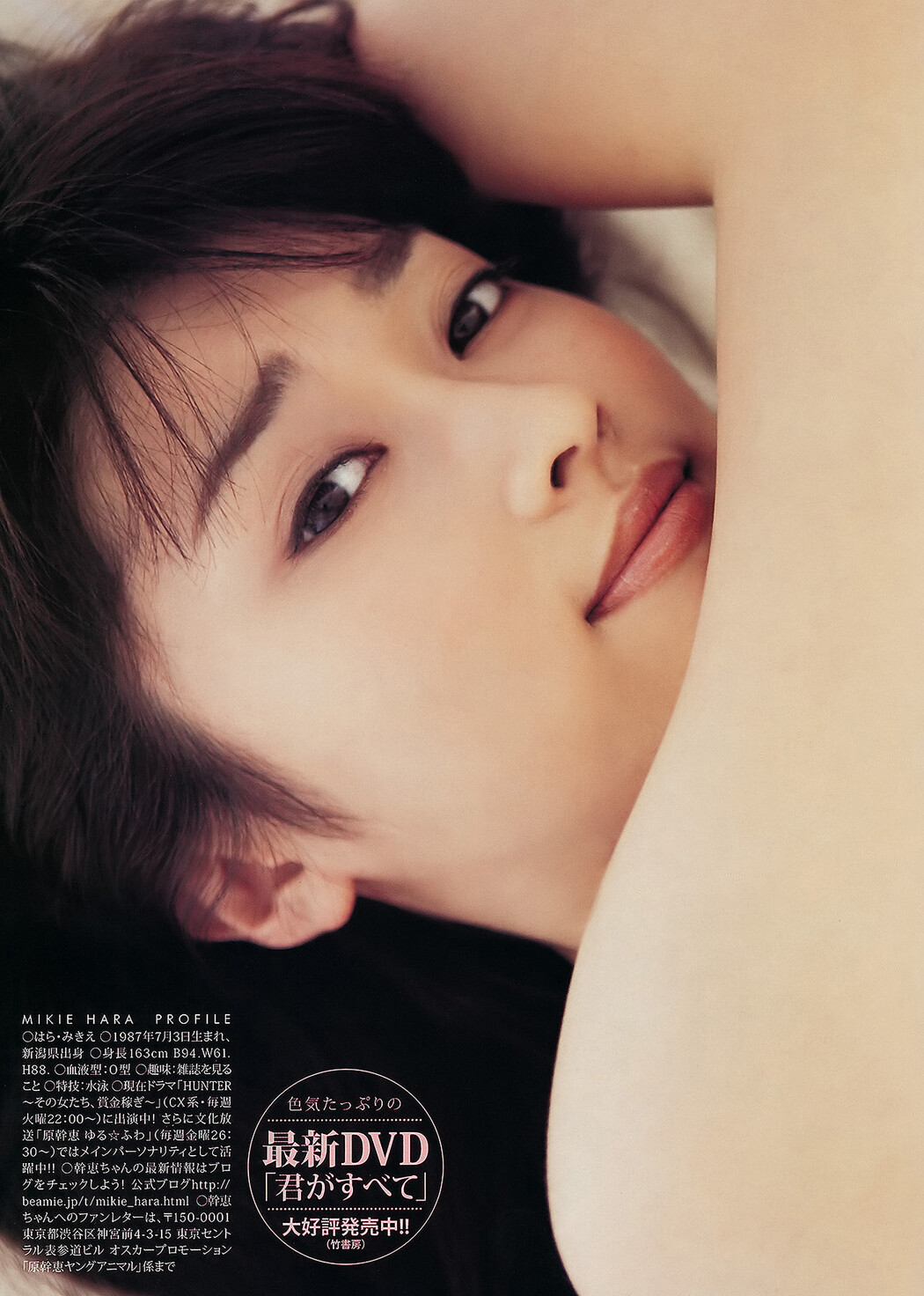 RIO リオ, Akiho Yoshizawa 吉沢明歩, Young Animal 2011 No.21 (ヤングアニマル 2011年21号)