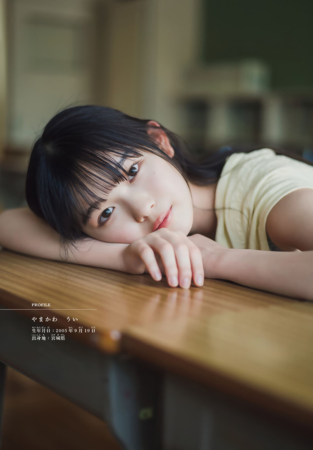 Ui Yamakawa 山川宇衣, Shonen Magazine 2025 No.37 (週刊少年マガジン 2025年37号)