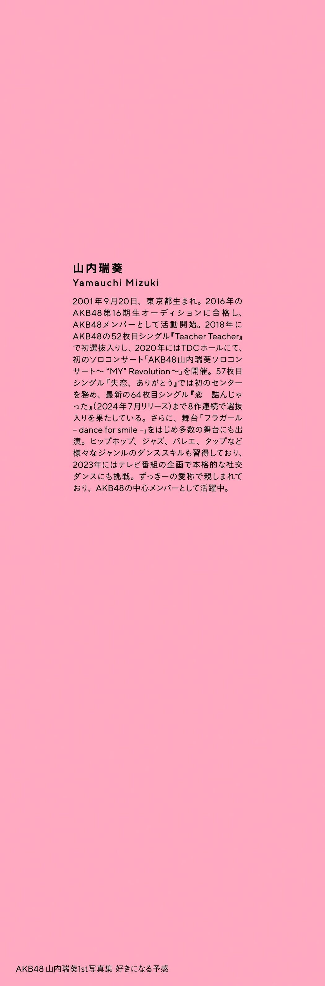 JP Mizuki Yamauchi 山内瑞葵 &#8211; AKB48 好きになる予感 Part02 (63P)