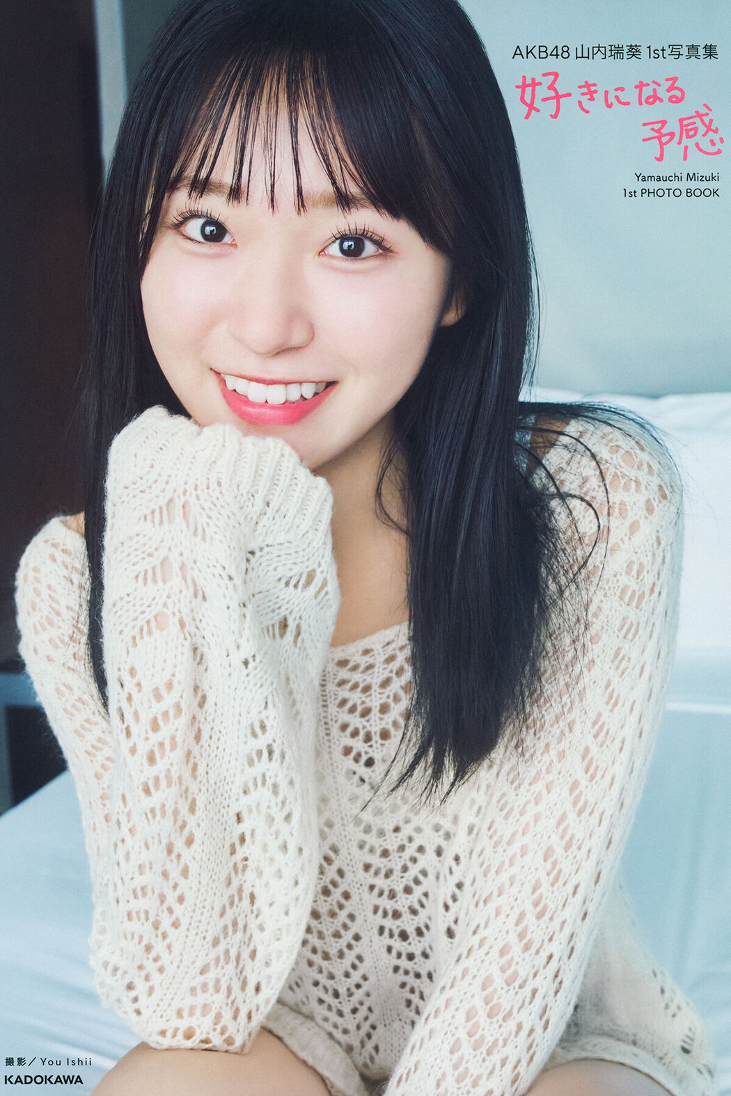 JP Mizuki Yamauchi 山内瑞葵 – AKB48 好きになる予感 Part01 (65P) Cover Photo