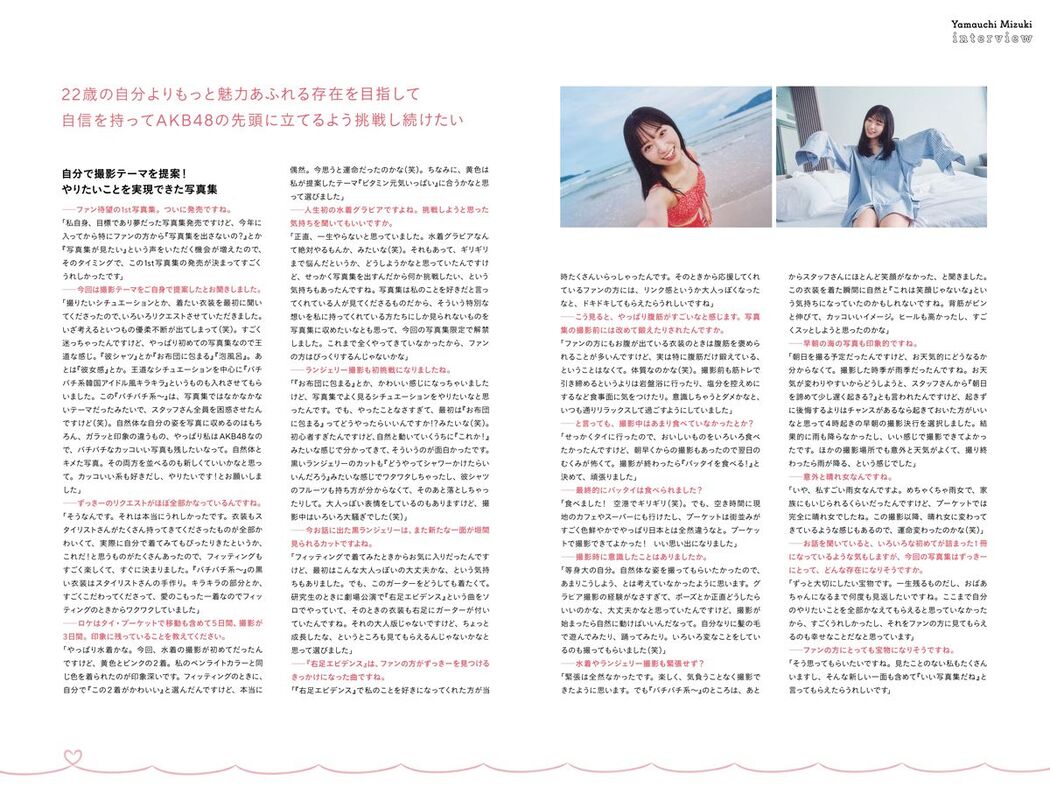 JP Mizuki Yamauchi 山内瑞葵 &#8211; AKB48 好きになる予感 Part02 (63P)