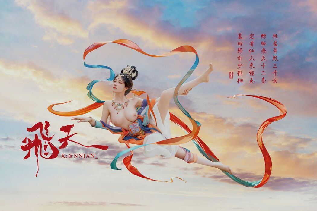 Coser@年年Nnian – 飞天 (64P)