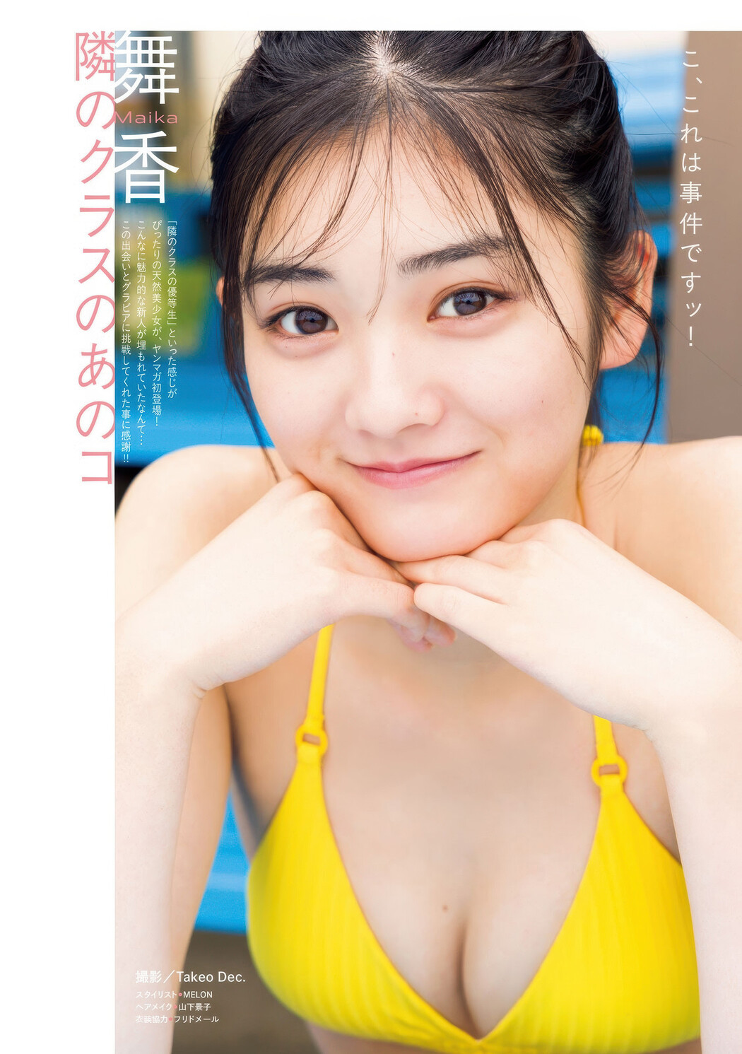 Yua Uenohori 上ノ堀結愛, Maika 舞香, Young Magazine 2025 No.37 (ヤングマガジン 2025年37号) Cover Photo