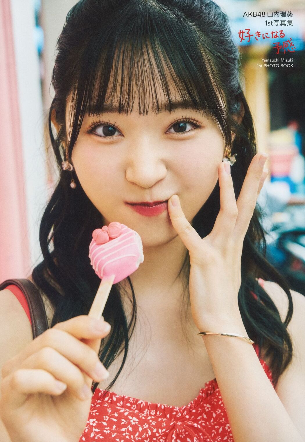 JP Mizuki Yamauchi 山内瑞葵 &#8211; AKB48 好きになる予感 Part01 (65P)