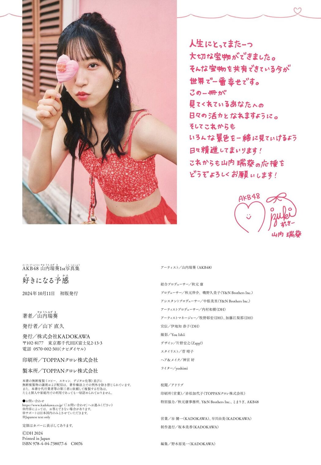 JP Mizuki Yamauchi 山内瑞葵 &#8211; AKB48 好きになる予感 Part02 (63P)