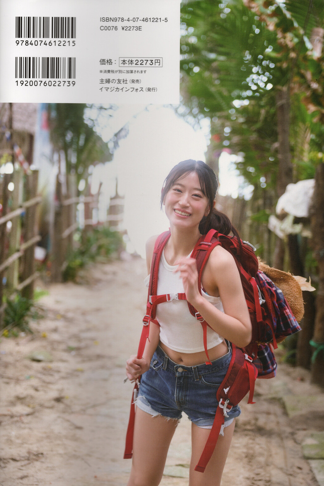 Rei Jonishi 上西怜, 2nd 写真集 『私らしさ』 Set.01 Cover Photo