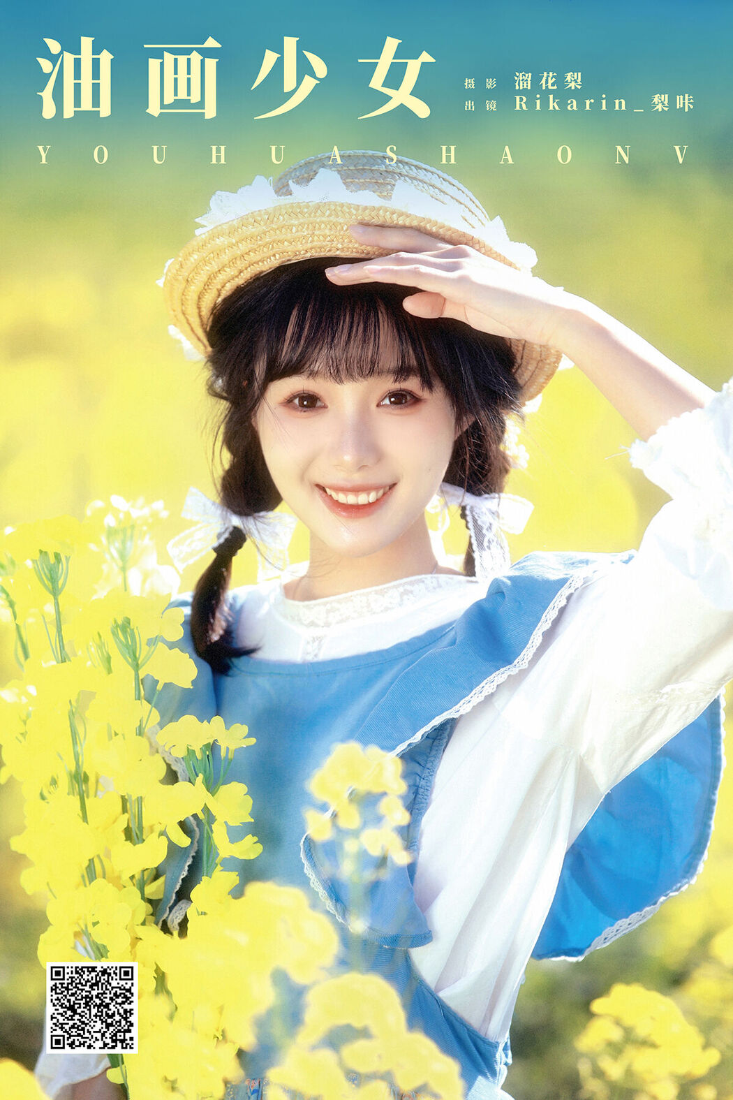 YiTuYu艺图语 Vol.8241 Rikarin_梨咔 (15P) Cover Photo