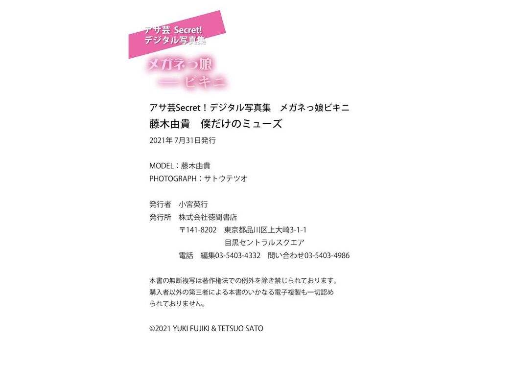 JP Yuki Fujiki 藤木由貴 – 僕だけのミューズ (61P)