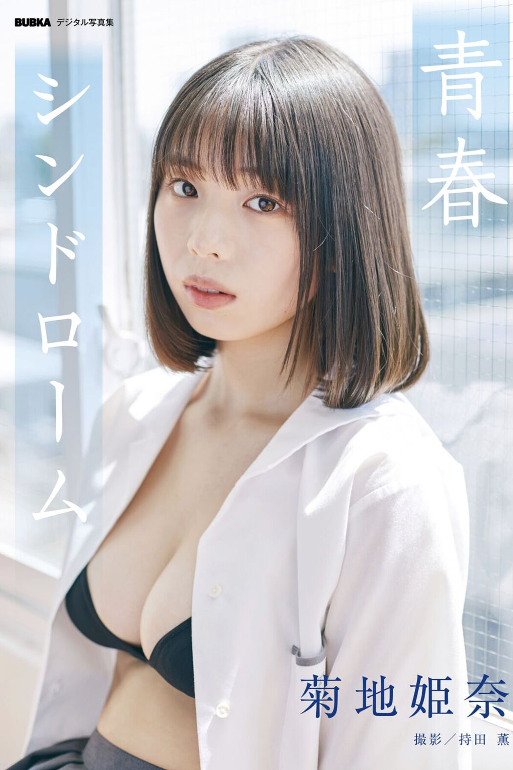 JP Kikuchi Hina 菊地姫奈 – 青春シンドローム (27P) Cover Photo