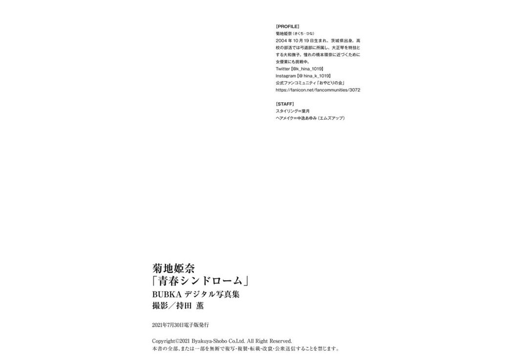 JP Kikuchi Hina 菊地姫奈 – 青春シンドローム (27P)