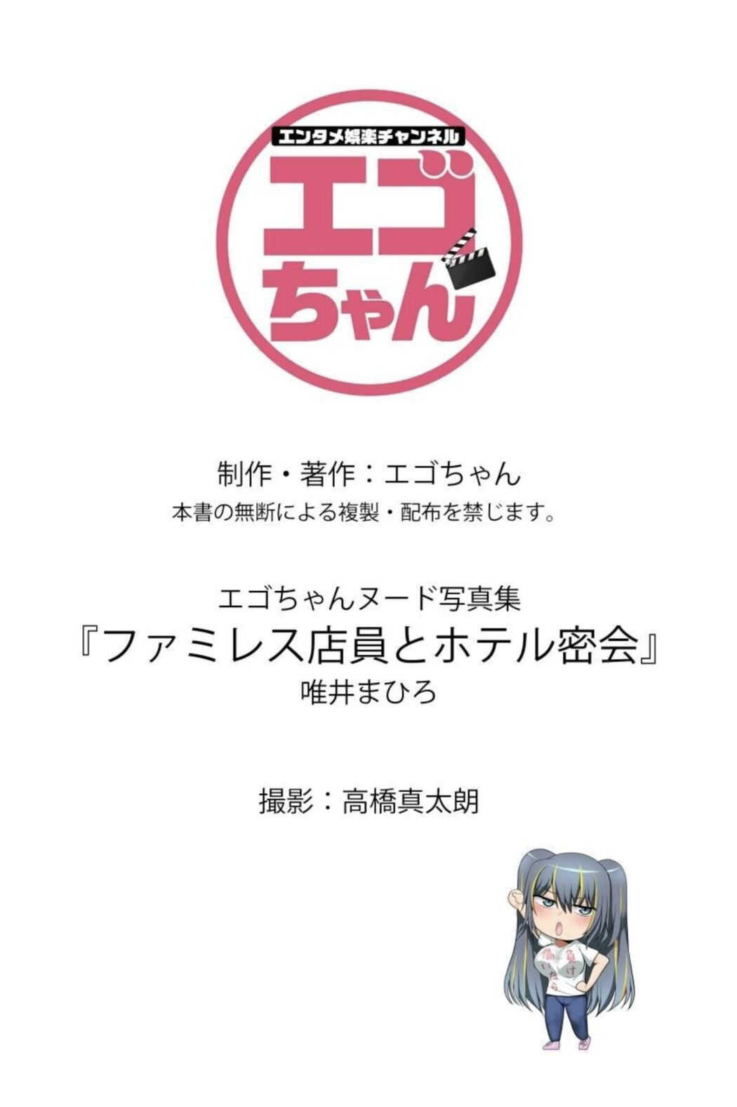 JP Mahiro Tadai 唯井まひろ – ファミレス店員とホテル密会 Part02 (60P)
