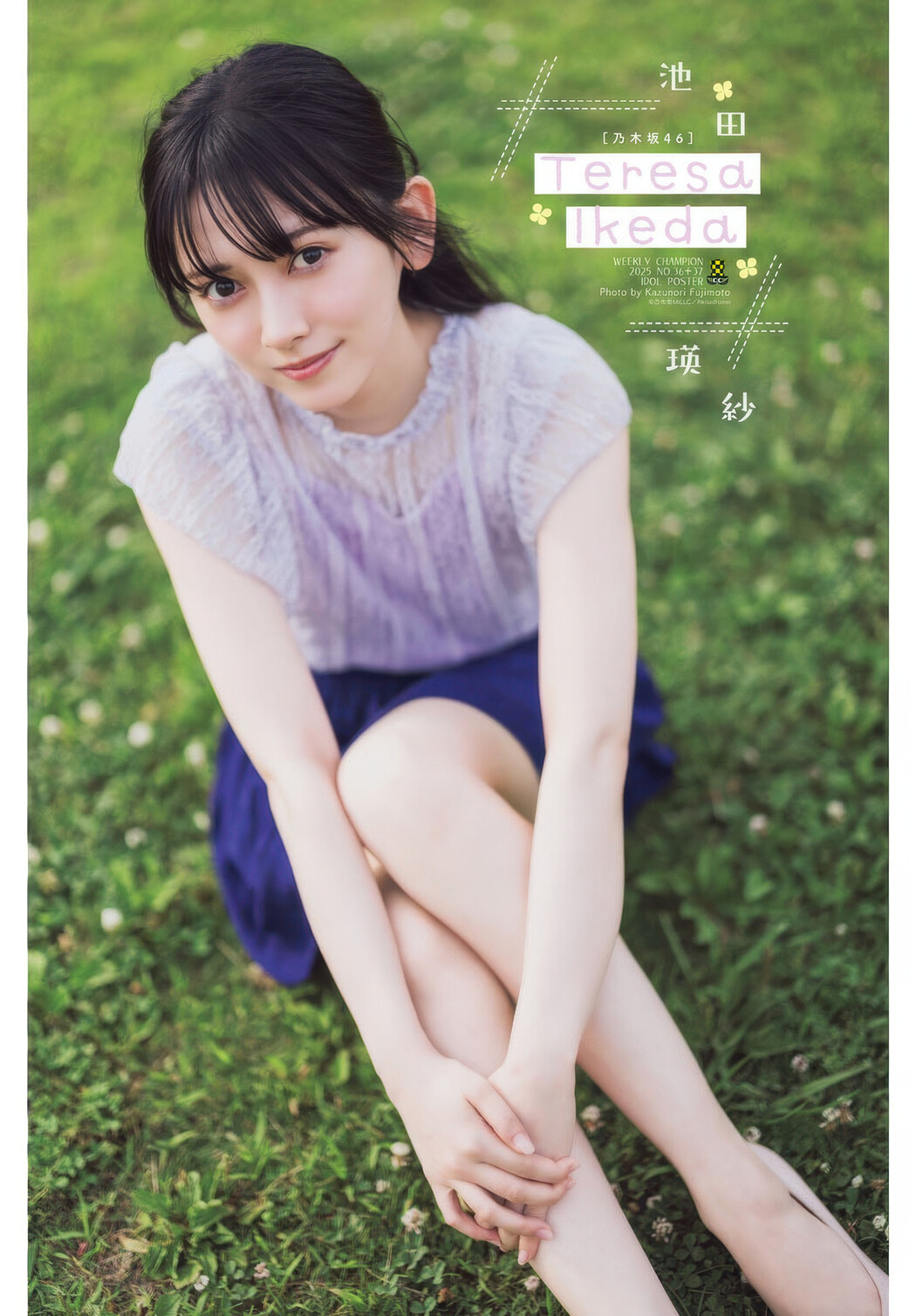Teresa Ikeda 池田瑛紗, Shonen Champion 2025 No.37 (少年チャンピオン 2025年37号)