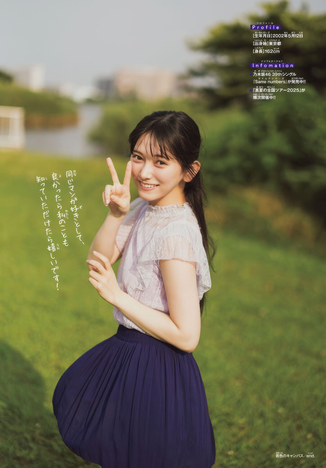 Teresa Ikeda 池田瑛紗, Shonen Champion 2025 No.37 (少年チャンピオン 2025年37号)
