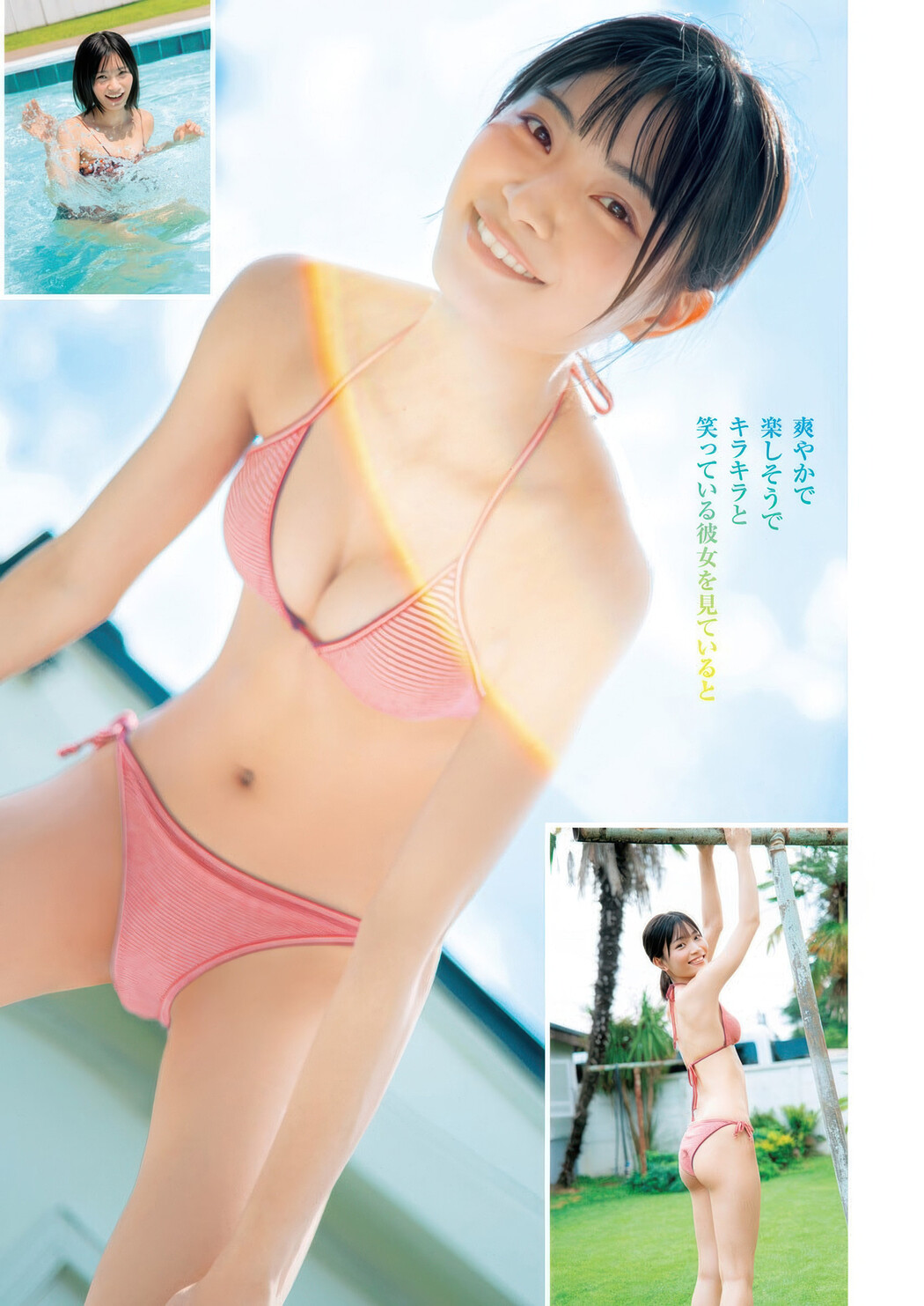 Rio Hidaka 日高里緒, Young Jump 2025 No.36・37 (ヤングジャンプ 2025年36・37号)