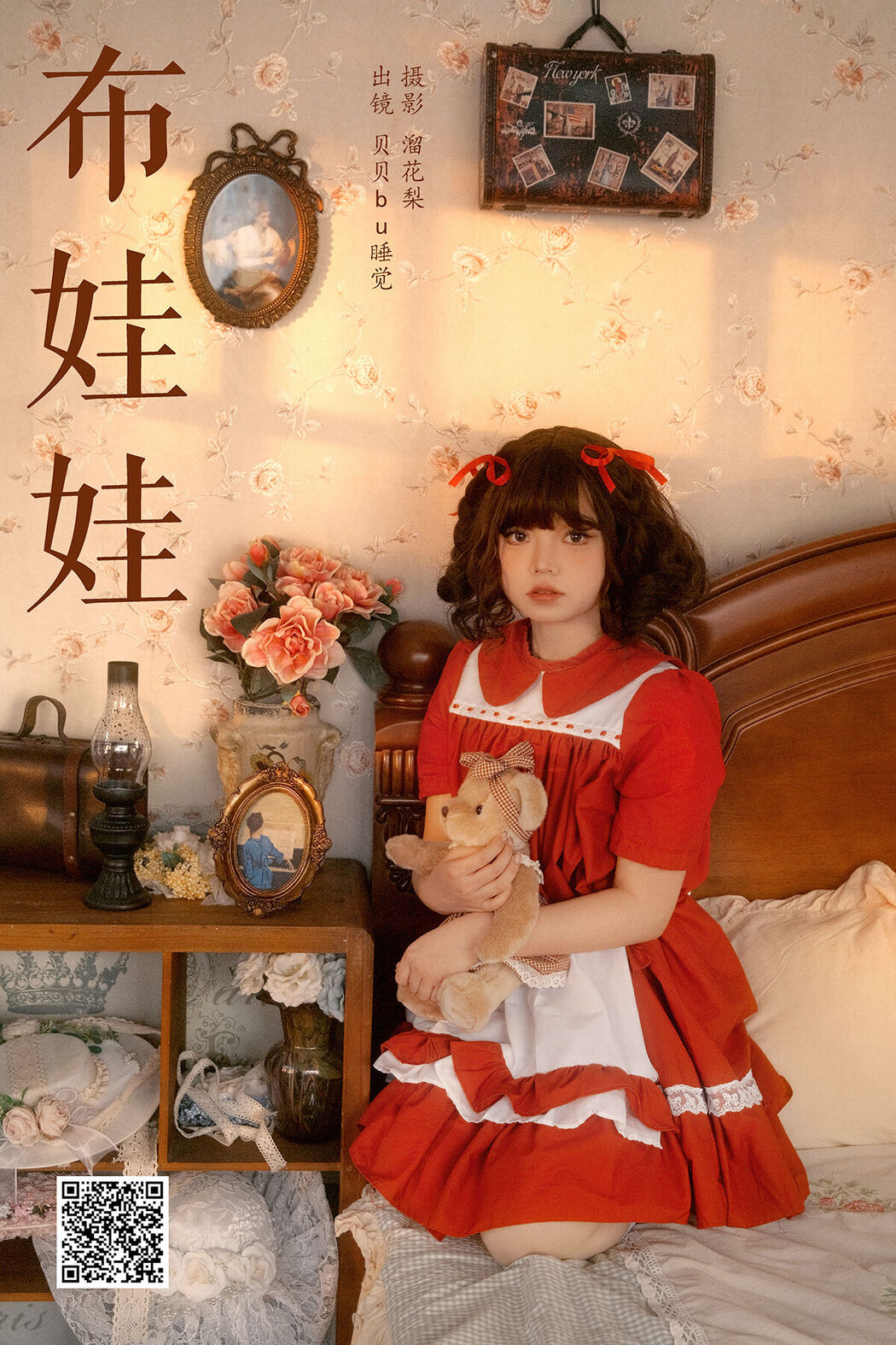 YiTuYu艺图语 Vol.8250 贝贝bu睡觉 (16P) Cover Photo