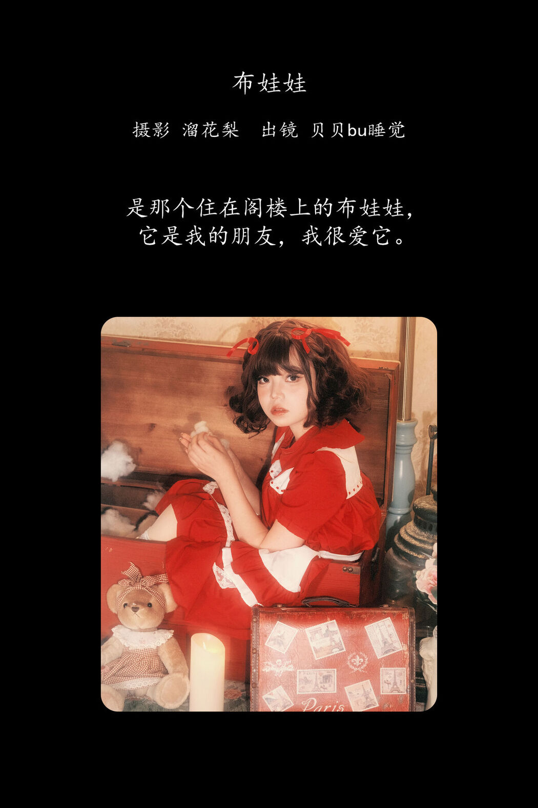 YiTuYu艺图语 Vol.8250 贝贝bu睡觉 (16P)