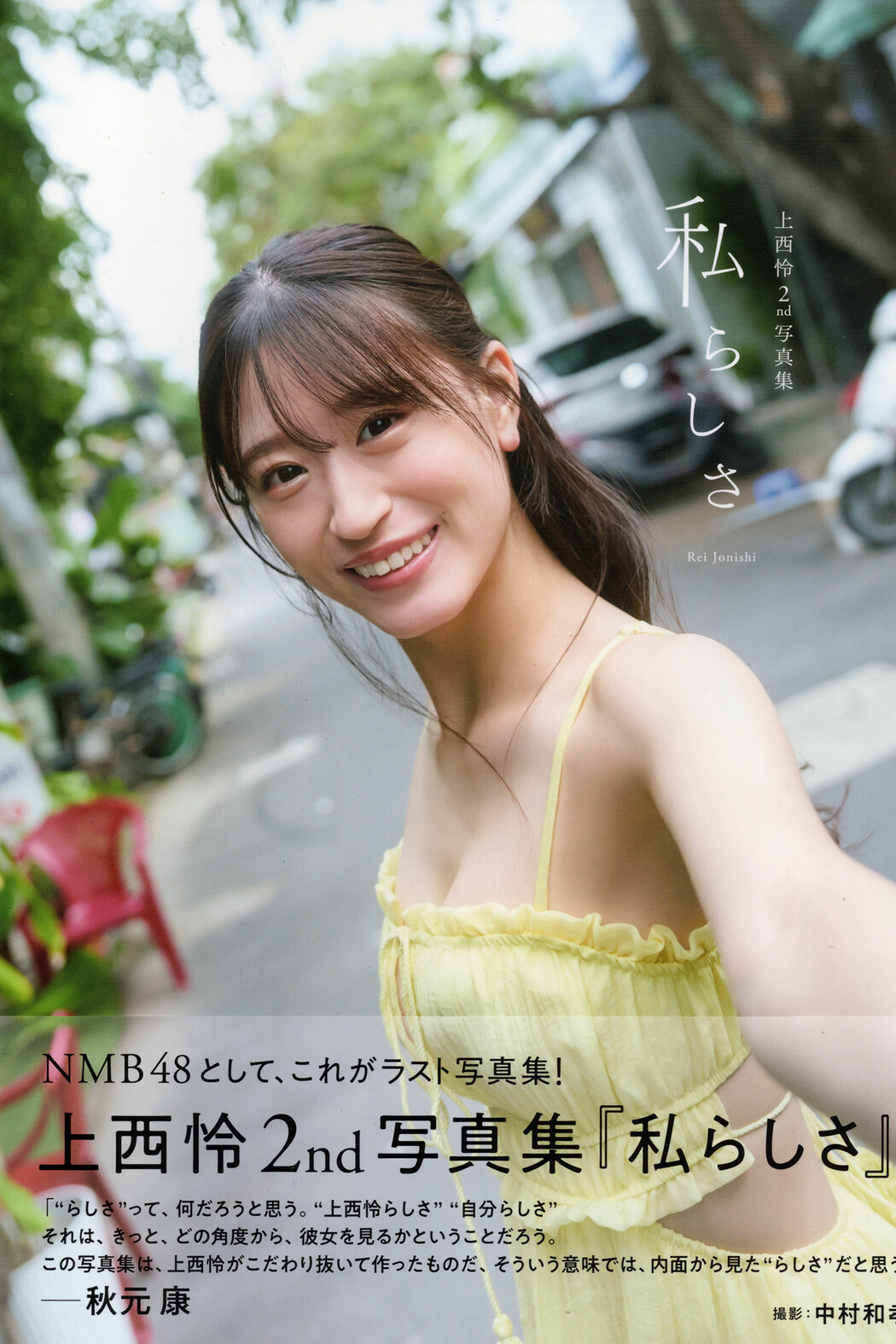 Rei Jonishi 上西怜, 2nd 写真集 『私らしさ』 Set.05 Cover Photo
