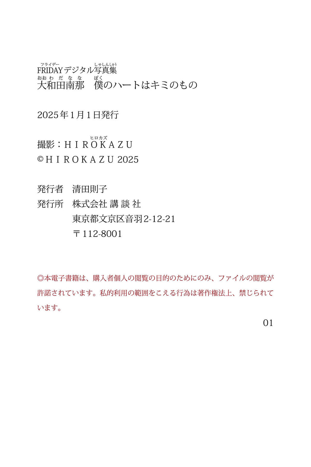 JP Owada Nana 大和田南那 – 僕のハートはキミのもの (86P)