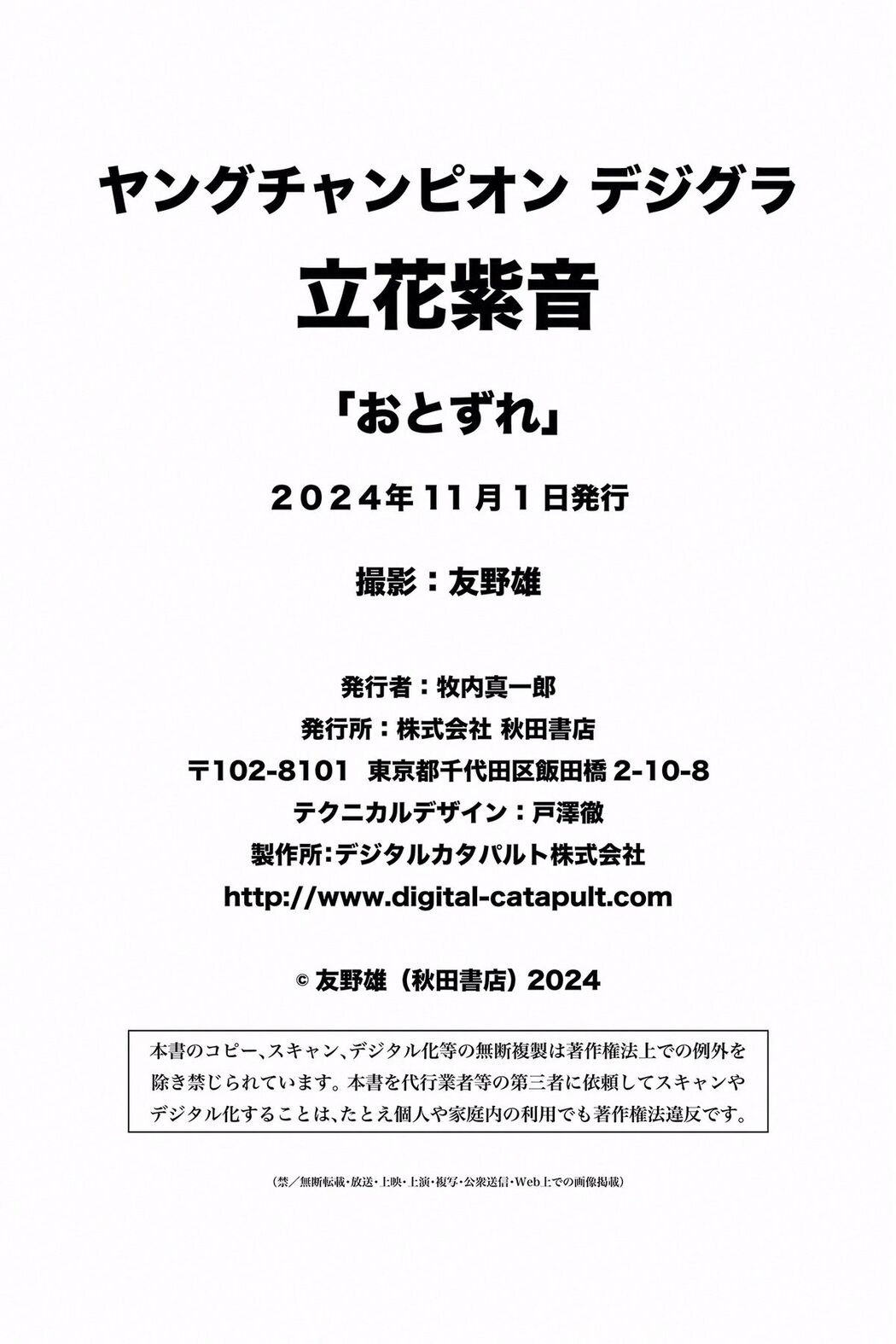JP Shion Tachibana 立花紫音 – おとずれ ヤングチャンピオンデジグラ (73P)