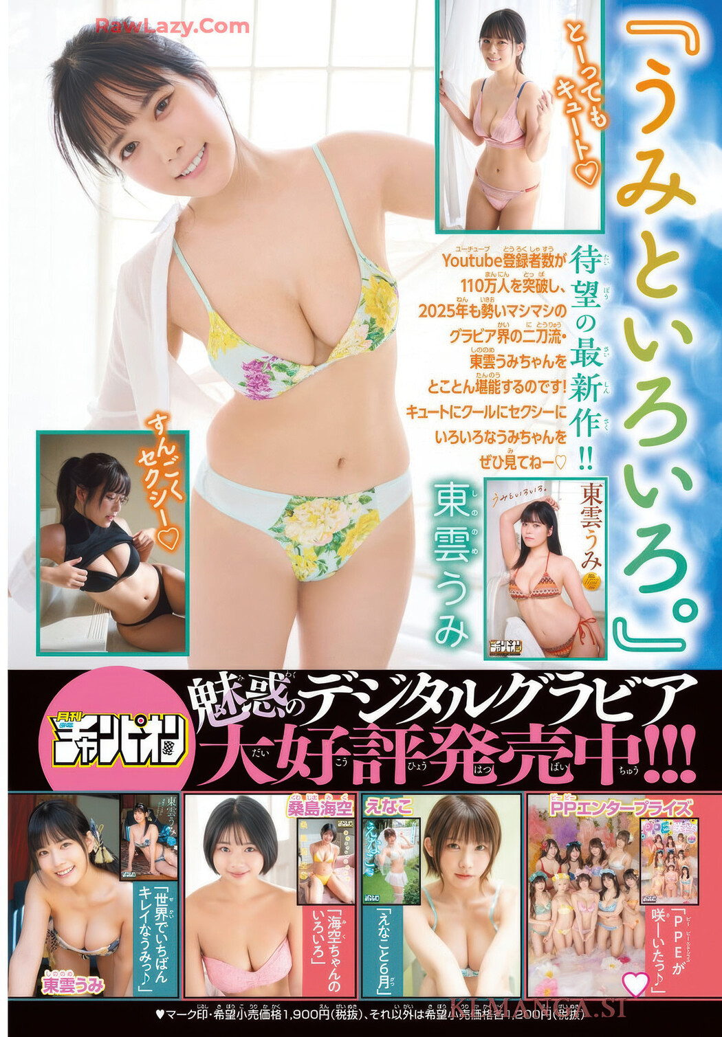 Aika Sawaguchi 沢口愛華, Gekkan Shonen Champion 2025 No.09 (月刊少年チャンピオン 2025年9号)