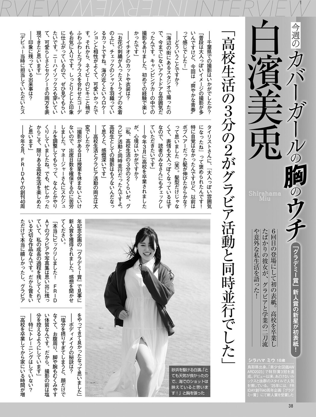 Miu Shirahama 白濱美兎, FRIDAY 2025.06.06-13 (フライデー 2025年6月06-13日号)