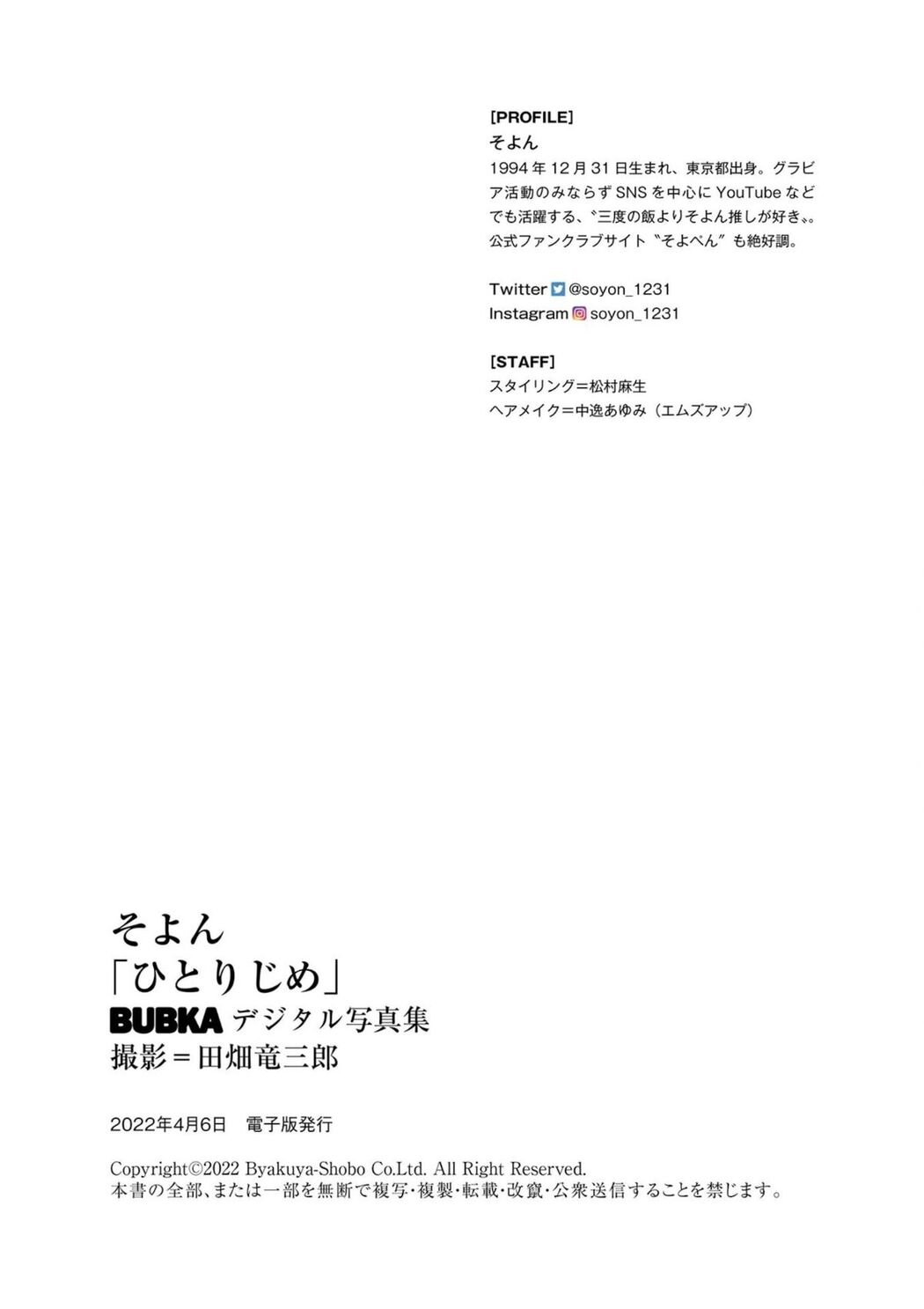 JP Soyon そよん – ひとりじめ (68P)