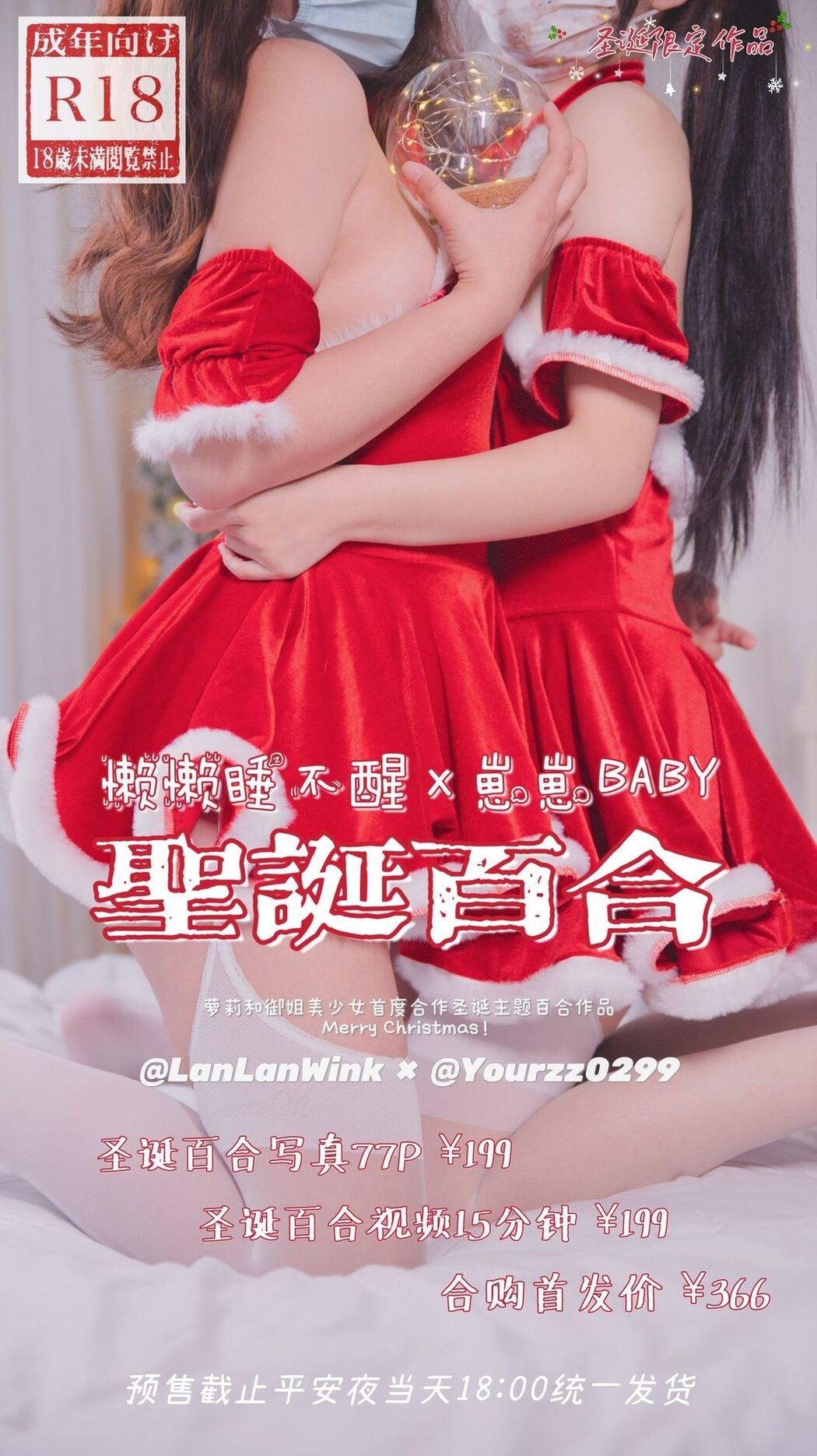 Coser@懒懒睡不醒 &#8211; 和闺蜜一起弹力摇 Part2 (46P)