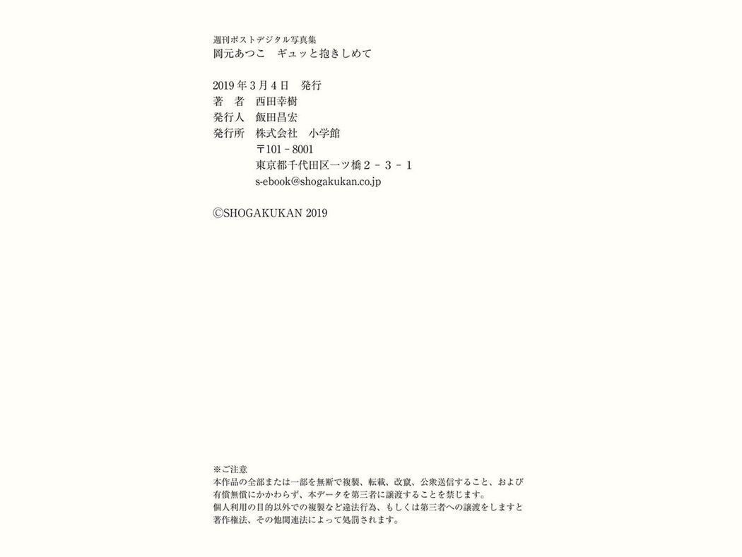 JP Atsuko Okamoto 岡元あつこ – ギュッと抱きしめて (86P)